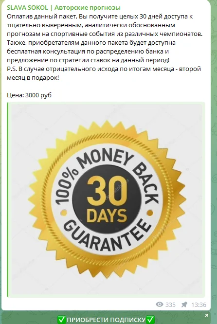 слава сокол