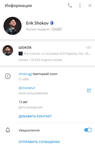 Erik Shokov
