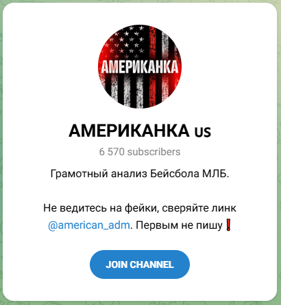Американка