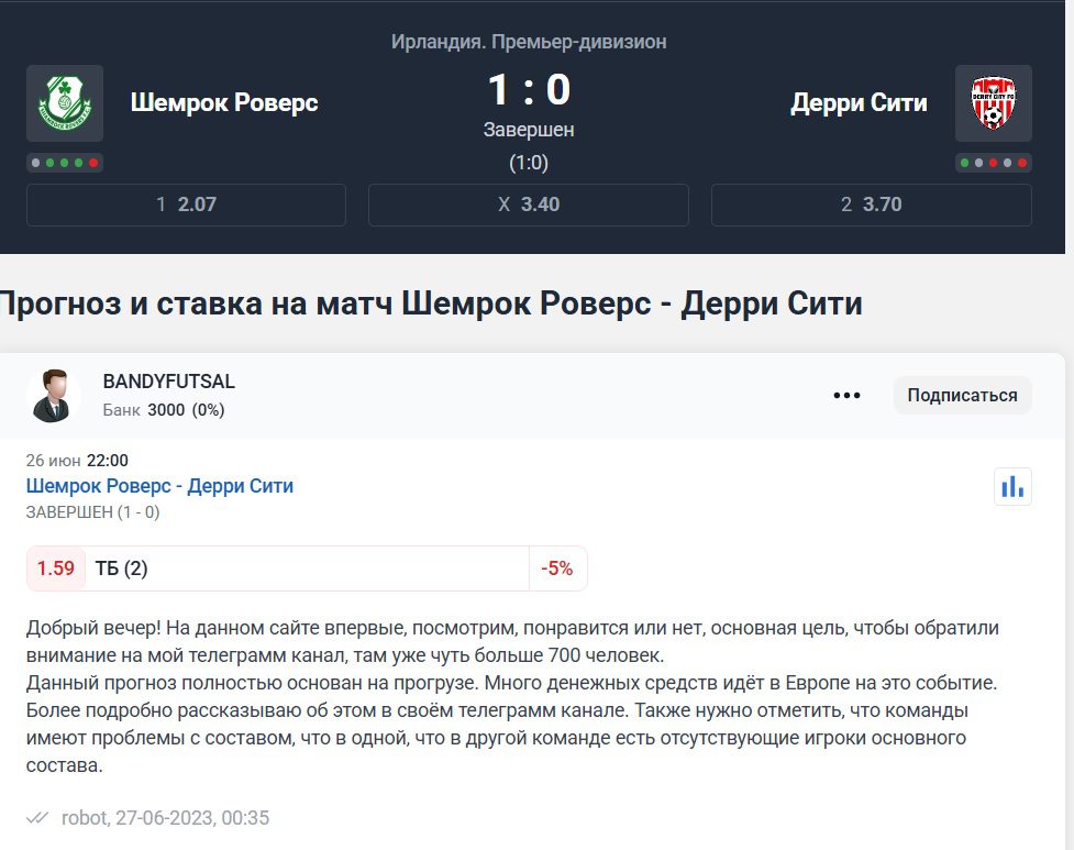 BANDYFUTSAL каппер