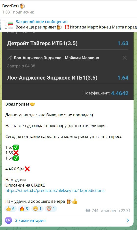 Bets Beer каппер