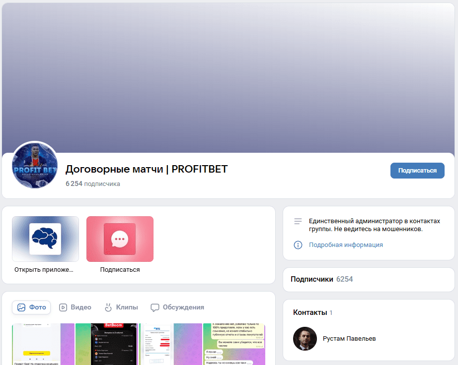 Договорные матчи Profitbet