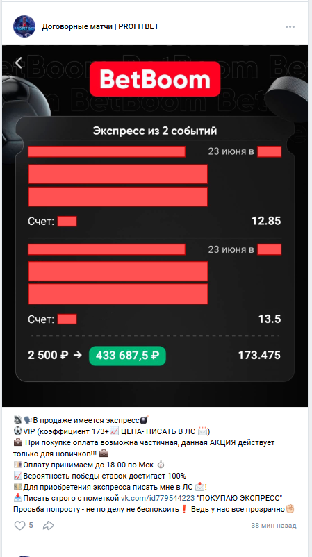 Договорные матчи Profitbet ВК