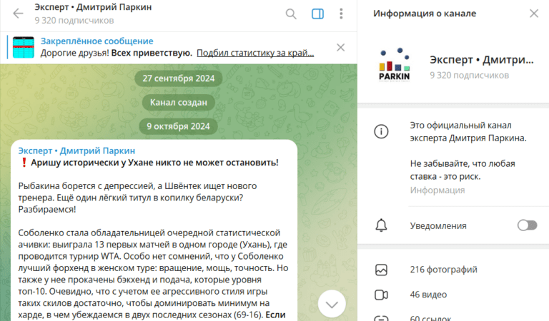 Эксперт Дмитрий Паркин каппер
