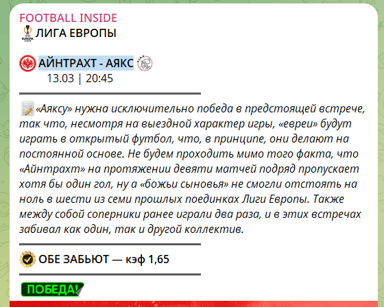 Football Inside каппер