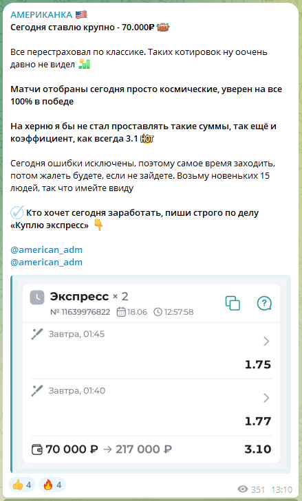 Гриша Американец телеграмм
