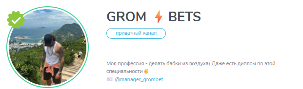 Grom Bets