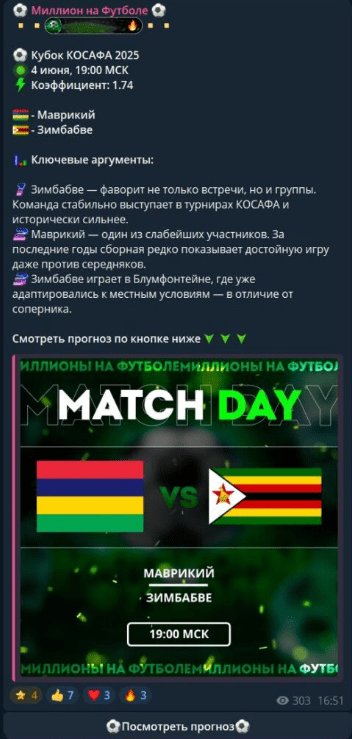 Milliononfootball Bot отзывы
