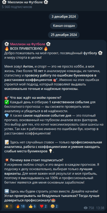 Milliononfootball Bot телеграм