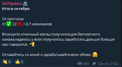 отзывы DDTipsters Small