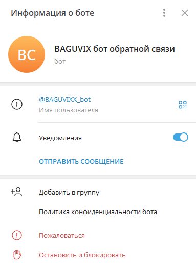 отзывы о Baguvix