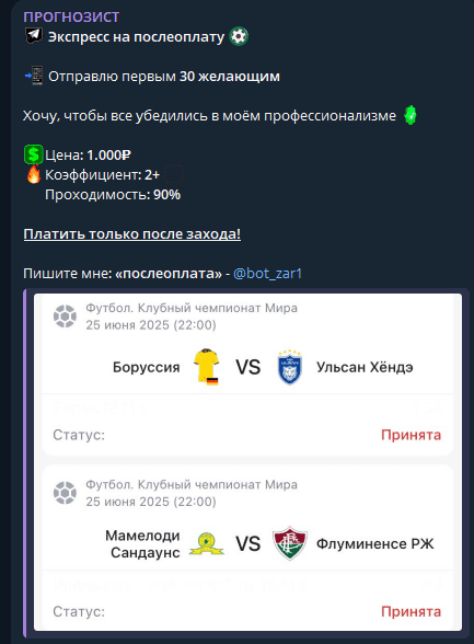 отзывы Прогнозист каппер