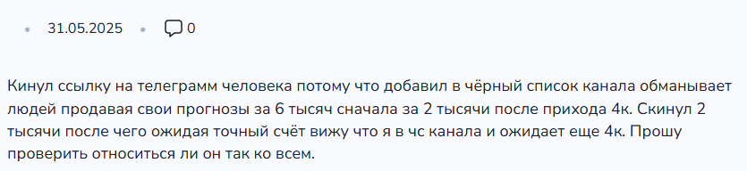 отзывы Евгений Договорные матчи Инсайдерская информация