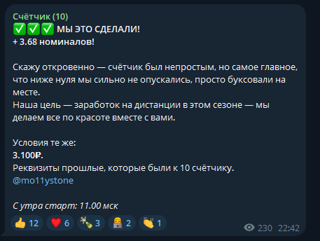Счётчик 8 телеграмм