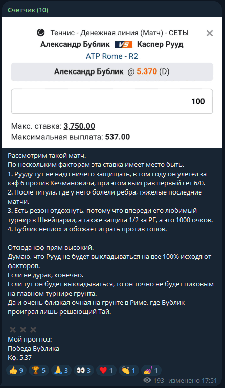 Счётчик 9 телеграмм