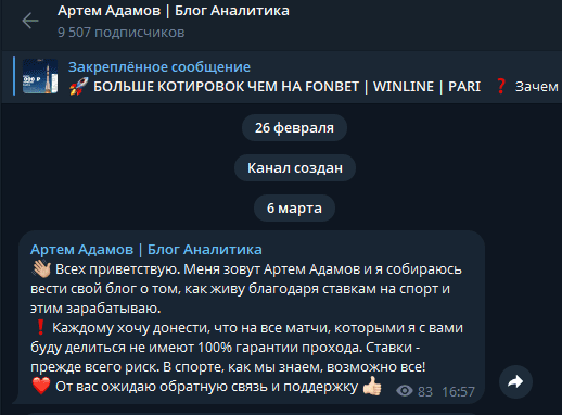 телеграм Артем Адамов Блог Аналитика