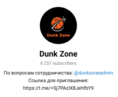 телеграм Dunk Zone