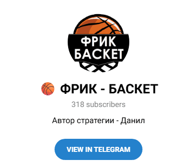 телеграм Фрик Баскет