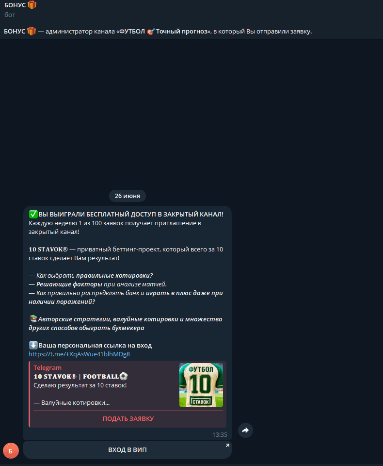 телеграм ФУТБОЛ Точный прогноз
