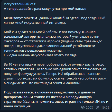 телеграм Искусственный сет