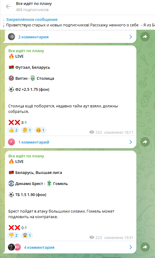 Телеграм канал Все Идет По Плану