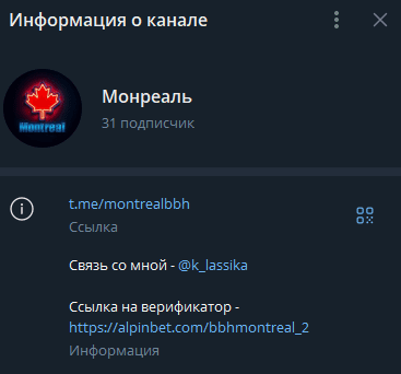телеграм Монреаль каппер