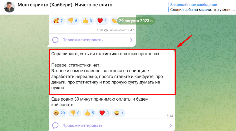 телеграм Монтекристо