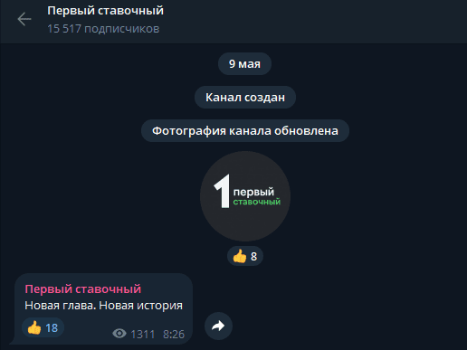 телеграм Первый ставочный