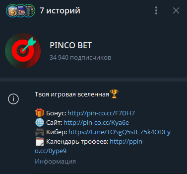 телеграм Pinco Bet