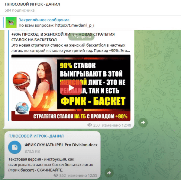 телеграм По четвертям и по таймам
