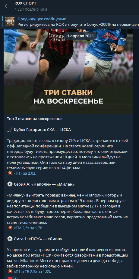 телеграм Рокс Спорт