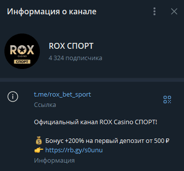 телеграм Rox Спорт