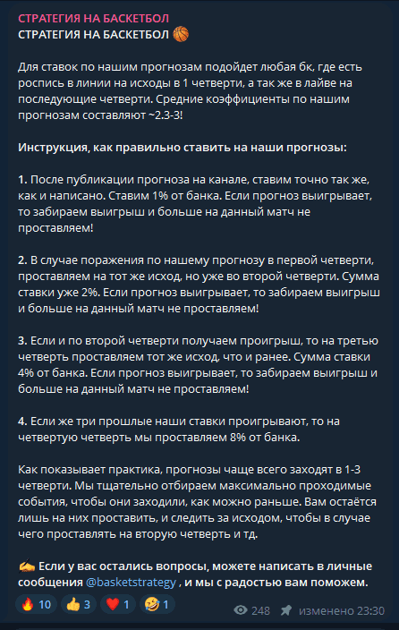 телеграм Стратегия на баскетбол