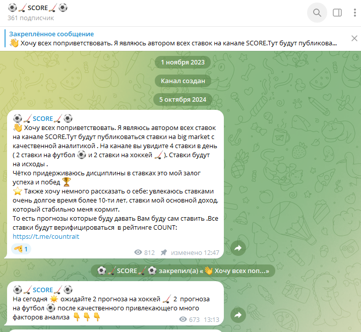 Телеграмм канал Score