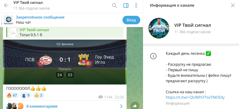 Телеграмм канал Vip Твой Сигнал