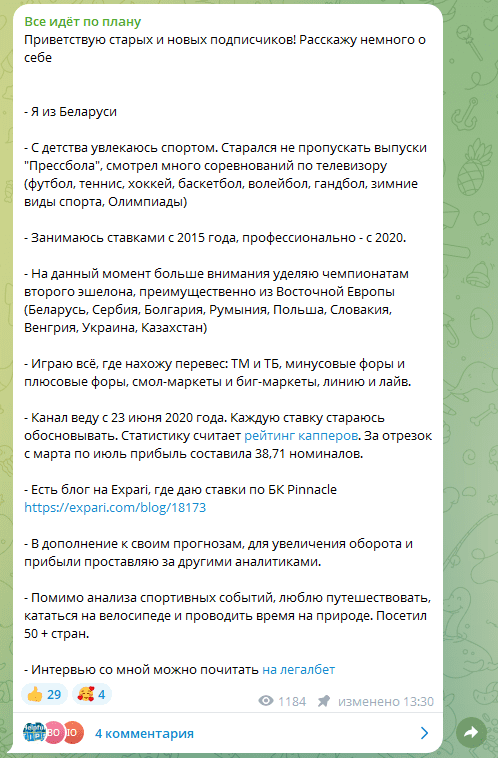 Телеграмм канал Все Идет По Плану