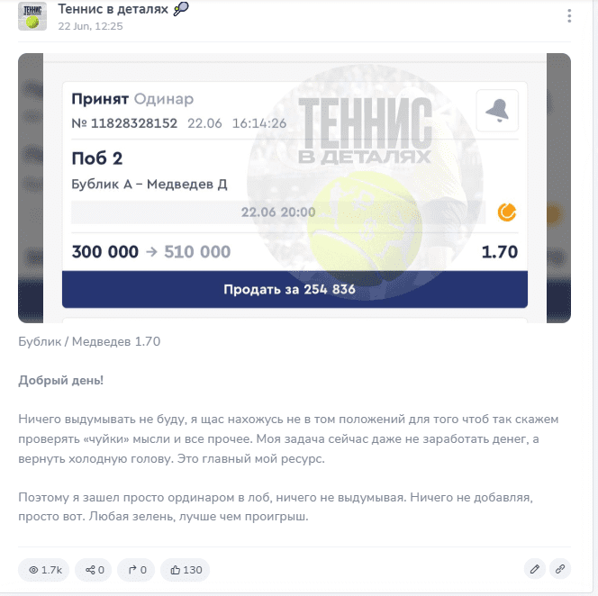 Теннис в деталях каппер