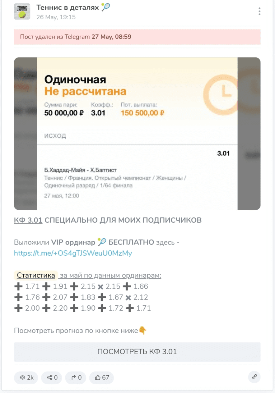 Теннис в деталях телеграмм