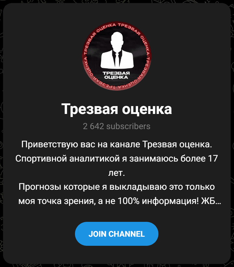 Трезвая оценка