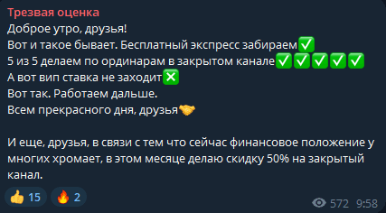 Трезвая оценка телеграмм