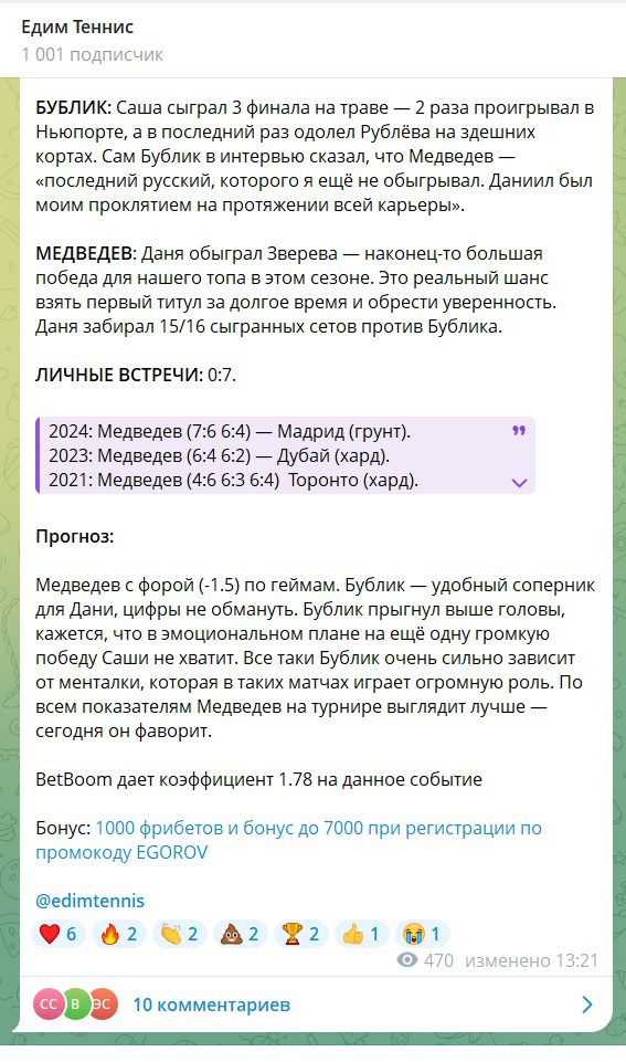 Едим Теннис телеграмм канал
