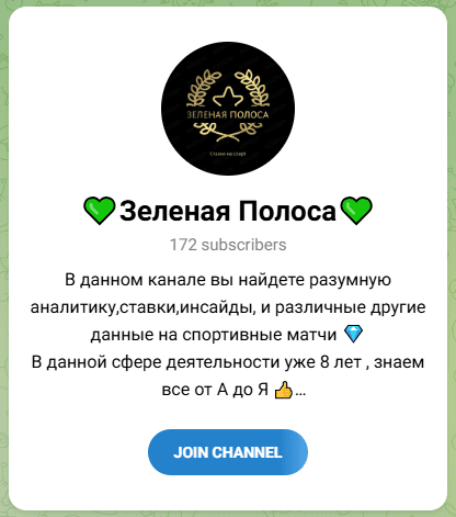 Зеленая полоса