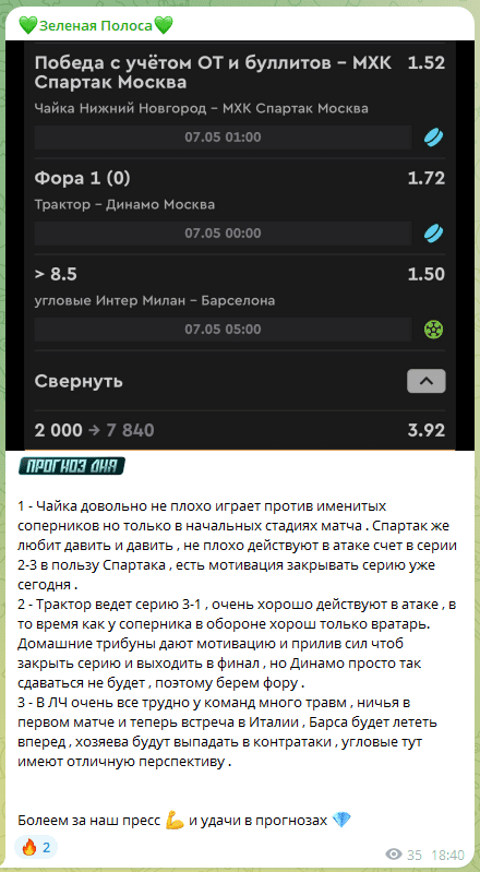 Зеленая полоса каппер