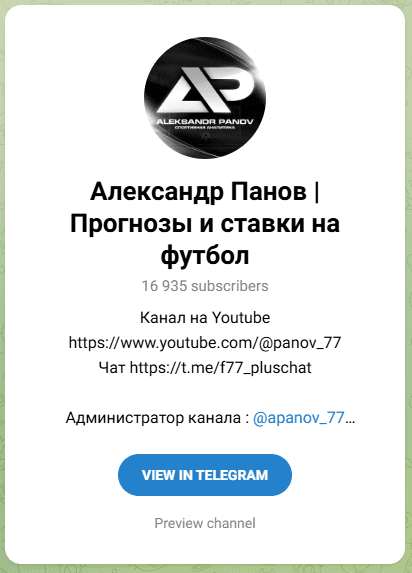 Александр Панов