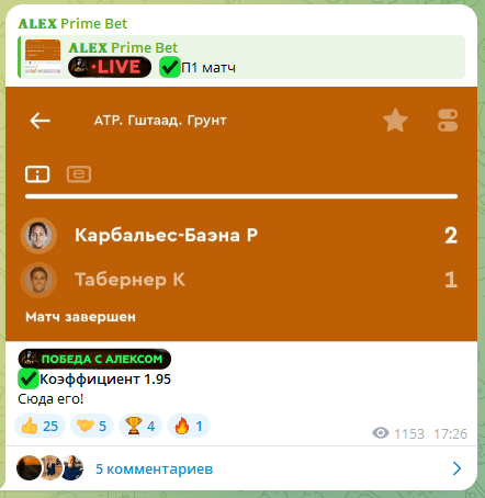 Alex Prime Bet каппер