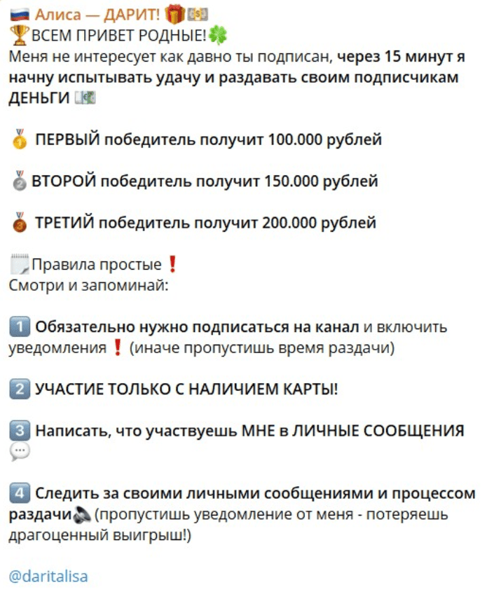 Алиса дарит телеграмм