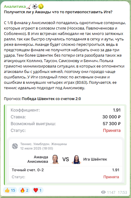 Аналитика каппер