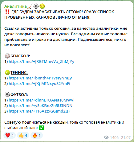 Аналитика каппер телеграмм