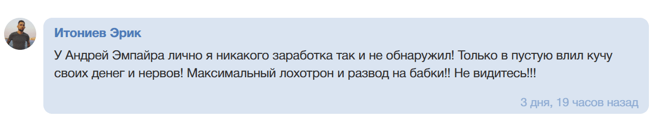Andrei empire каппер