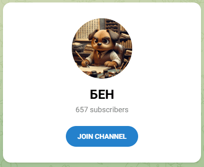 БЕН